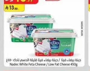 جبنة بيضاء فيتا / فيتا قليلة الدسم نادك 450 جم