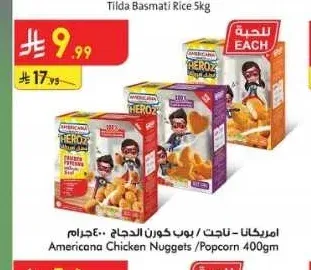 أمريكانا ناجت / بوب كورن الدجاج 400 جم