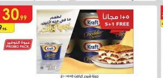 جبنة شيدر كرافت 5+1 × 100 جم