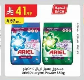 مسحوق غسيل اريال 3.5 كجم