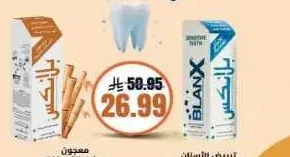 معجون مزيل للتصبغات العنيدة بلانكس