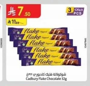شوكولاتة فليك كادبوري 32 جم