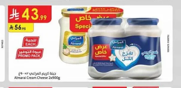 جبنة كريم المراعي 2 × 900 جم