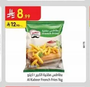 بطاطس مقلية الكبير 1 كجم