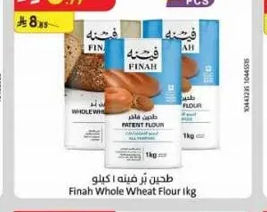 طحين بر فينه 1 كيلو