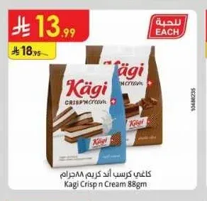 كاغي كرسب أند كريم 88 جم