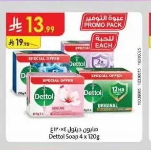 صابون ديتول 4 × 120 جم