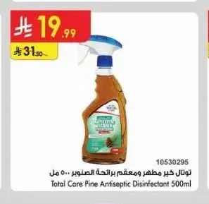 توتال كير مطهر ومعقم برائحة الصنوبر 500 مل
