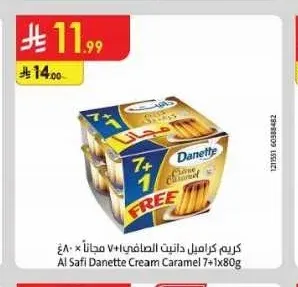 كريم كراميل دانيت الصافي 7+1 مجاناً × 80 جم