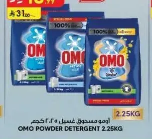 أومو مسحوق غسيل 2.25 كجم