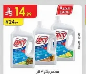 مطهر جنتو 3 لتر
