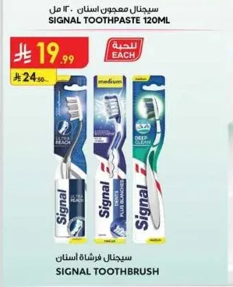 سيجنال فرشاة أسنان
