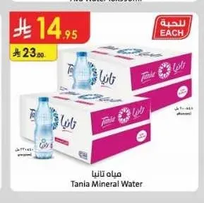 مياه تانيا