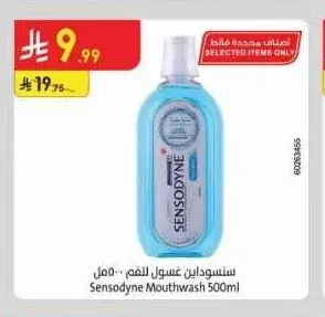 سنسوداين غسول للفم 500 مل