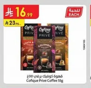 قهوة كوفيك بريفي 55 جم