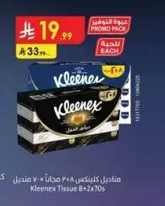 مناديل كلينكس 8+2 مجاناً 70x منديل