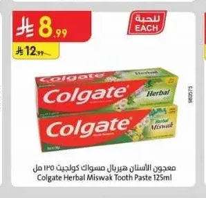 معجون الأسنان هيربال مسواك كولجيت 125 مل