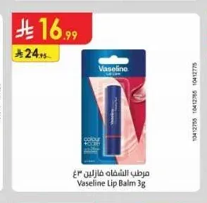 مرطب الشفاه فازلين 3 جم