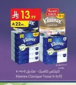 كلينكس كلاسيك مناديل 5+1 × 70