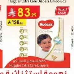 حفاضات هجيز إكسترا كير