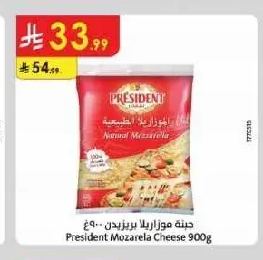 جبنة موزاريلا بريزيدن 900 جم