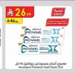 معجون أسنان سنسوداين بروناميل 75 مل