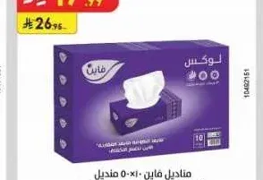 مناديل فاين 10×50 منديل