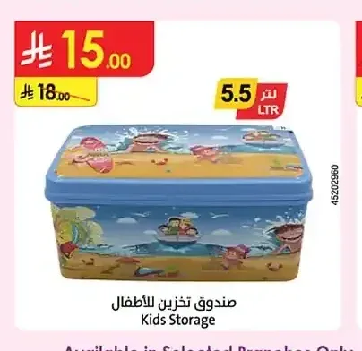 صندوق تخزين للأطفال 5.5 لتر