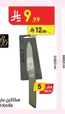 سكين بي أند دي 5 إنش