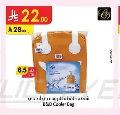 شنطة حافظة للبرودة بي أند دي 6.5 لتر