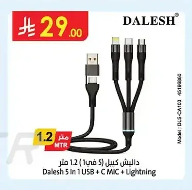 داليش كيبل 5 في 1 يو اس بي + سي مايك + لايتنينج طول 1.2 متر Dalesh 5 In 1 USB + C MIC + Lightning