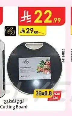 لوح تقطيع 36×0.8 سم