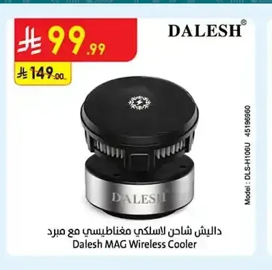 داليش شاحن لاسلكي مغناطيسي مع مبرد Dalesh MAG Wireless Cooler