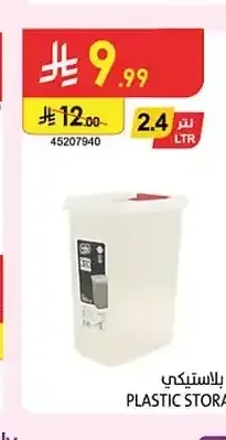 وعاء تخزين بلاستيكي 2.4 لتر