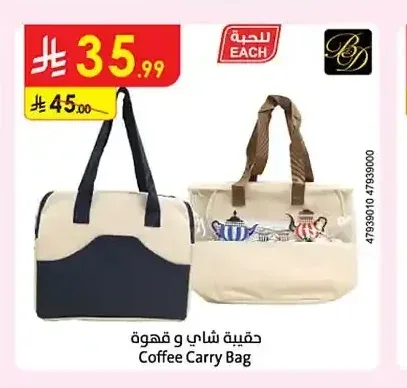 حقيبة شاي وقهوة