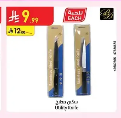 سكين مطبخ