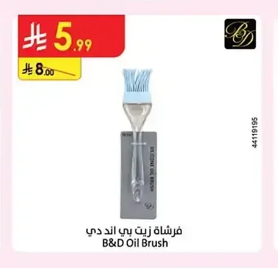 فرشاة زيت بي آند دي