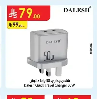 شاحن جداري داليش 50 واط