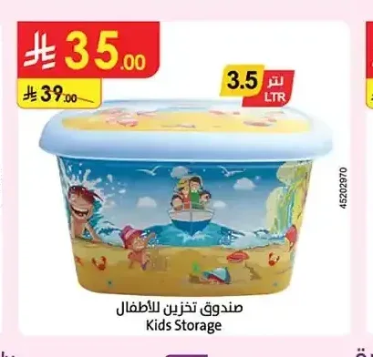 صندوق تخزين للأطفال 3.5 لتر