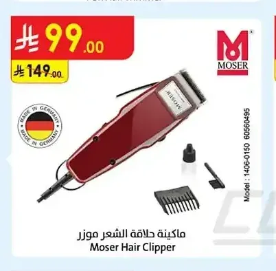 ماكينة حلاقة الشعر موزر Moser Hair Clipper