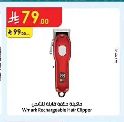 ماكينة حلاقة قابلة للشحن Wmark Rechargeable Hair Clipper