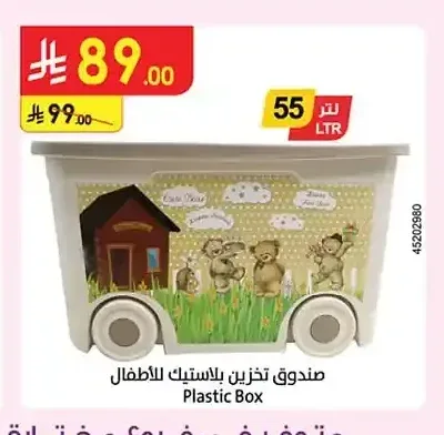 صندوق تخزين بلاستيك للأطفال 55 لتر