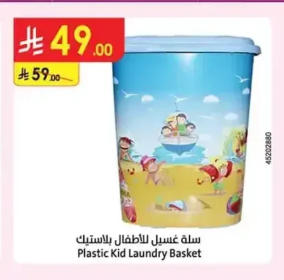 سلة غسيل للأطفال بلاستيك