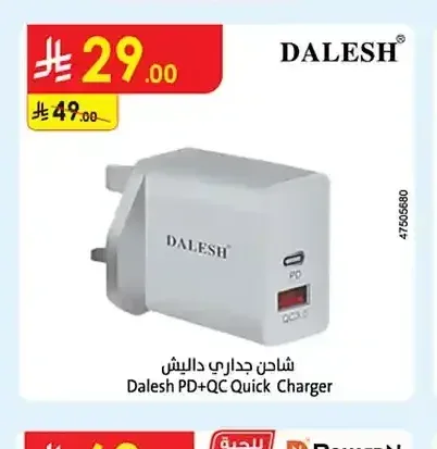 شاحن جداري داليش PD+QC
