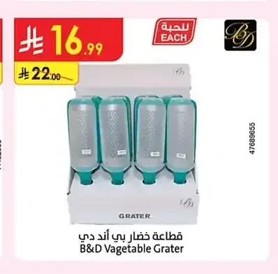 قطاعة خضار بي أند دي