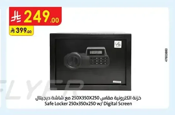 خزنة إلكترونية مقاس 250X350X250 مع شاشة ديجيتال