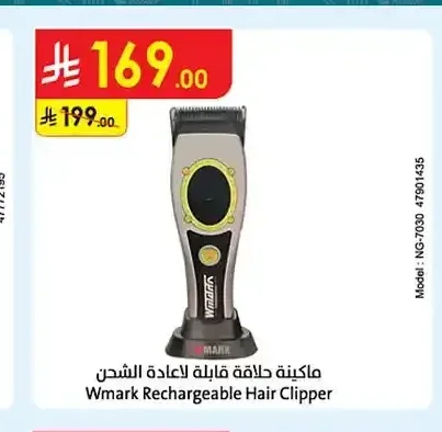 ماكينة حلاقة قابلة لاعادة الشحن Wmark Rechargeable Hair Clipper