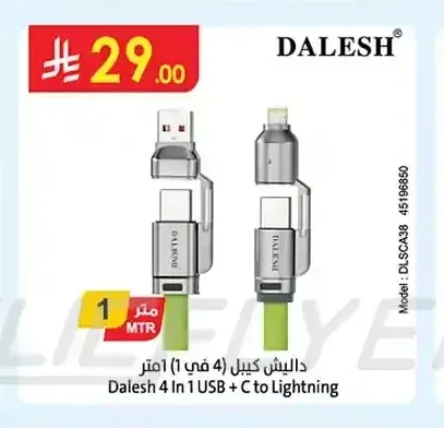 داليش كيبل 4 في 1 يو اس بي + سي إلى لايتنينج طول 1 متر Dalesh 4 In 1 USB + C to Lightning
