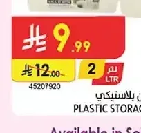 وعاء تخزين بلاستيكي 2 لتر