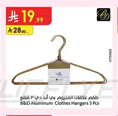 طقم علاقات ألمنيوم بي أند دي 3 قطع